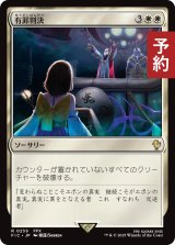 有罪判決/Damning Verdict 【日本語版】 [FIC-白R] (予約R)
