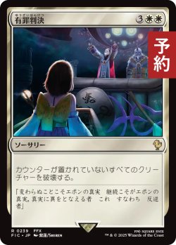 画像1: 有罪判決/Damning Verdict 【日本語版】 [FIC-白R] (予約R)