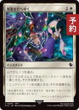 邪悪を打ち砕く/Destroy Evil 【日本語版】 [FIC-白C] (予約R)