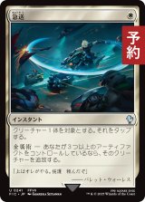 急送/Dispatch 【日本語版】 [FIC-白U] (予約R)