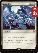 最後の裁き/Final Judgment 【日本語版】 [FIC-白MR] (予約R)