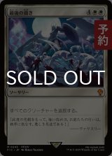 最後の裁き/Final Judgment 【日本語版】 [FIC-白MR] (予約R)