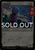 奉謝の亡霊/Grateful Apparition 【日本語版】 [FIC-白U] (予約R)