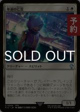 奉謝の亡霊/Grateful Apparition 【日本語版】 [FIC-白U] (予約R)