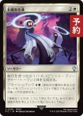 未練ある魂/Lingering Souls 【日本語版】 [FIC-白U] (予約R)