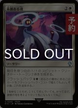未練ある魂/Lingering Souls 【日本語版】 [FIC-白U] (予約R)