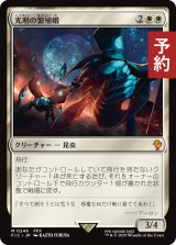 光明の繁殖蛾/Luminous Broodmoth 【日本語版】 [FIC-白MR] (予約R)