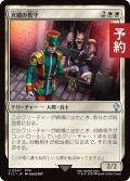 宮殿の看守/Palace Jailer 【日本語版】 [FIC-白U] (予約R)