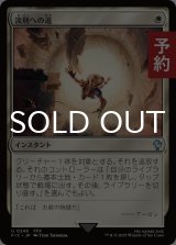 流刑への道/Path to Exile 【日本語版】 [FIC-白U] (予約R)