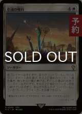 忠誠の確約/Promise of Loyalty 【日本語版】 [FIC-白R] (予約R)