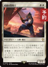 純鋼の聖騎士/Puresteel Paladin 【日本語版】 [FIC-白R] (予約R)