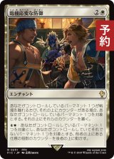 臨機応変な防御/Resourceful Defense 【日本語版】 [FIC-白R] (予約R)