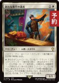 新たな地平の識者/Scholar of New Horizons 【日本語版】 [FIC-白R] (予約R)