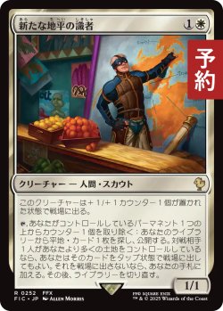 画像1: 新たな地平の識者/Scholar of New Horizons 【日本語版】 [FIC-白R] (予約R)