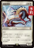 陽焼の執政/Sunscorch Regent 【日本語版】 [FIC-白R] (予約R)
