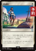 剣を鍬に/Swords to Plowshares 【日本語版】 [FIC-白U] (予約R)