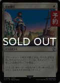 剣を鍬に/Swords to Plowshares 【日本語版】 [FIC-白U] (予約R)