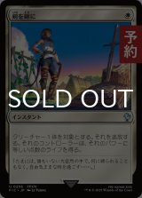 剣を鍬に/Swords to Plowshares 【日本語版】 [FIC-白U] (予約R)