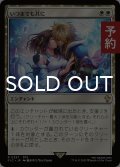 いつまでも共に/Together Forever 【日本語版】 [FIC-白R] (予約R)