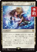 いつまでも共に/Together Forever 【日本語版】 [FIC-白R] (予約R)