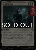 やり遺したこと/Unfinished Business 【日本語版】 [FIC-白R] (予約R)