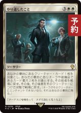 やり遺したこと/Unfinished Business 【日本語版】 [FIC-白R] (予約R)