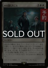 やり遺したこと/Unfinished Business 【日本語版】 [FIC-白R] (予約R)