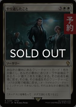 画像1: やり遺したこと/Unfinished Business 【日本語版】 [FIC-白R] (予約R)