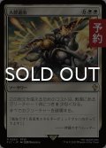 大群退治/Vanquish the Horde 【日本語版】 [FIC-白R] (予約R)