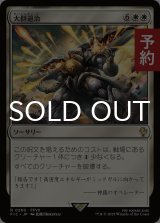 大群退治/Vanquish the Horde 【日本語版】 [FIC-白R] (予約R)