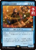 大魔導師の名誉教授/Archmage Emeritus 【日本語版】 [FIC-青R] (予約R)