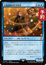 大魔導師の名誉教授/Archmage Emeritus 【日本語版】 [FIC-青R] (予約R)