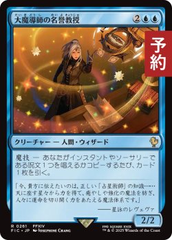 画像1: 大魔導師の名誉教授/Archmage Emeritus 【日本語版】 [FIC-青R] (予約R)