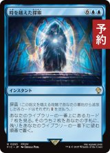 時を越えた探索/Dig Through Time 【日本語版】 [FIC-青R] (予約R)