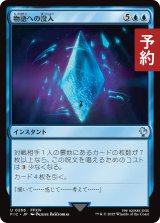 物語への没入/Into the Story 【日本語版】 [FIC-青U] (予約R)