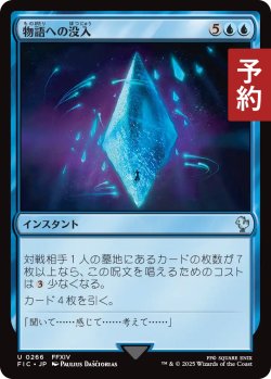 画像1: 物語への没入/Into the Story 【日本語版】 [FIC-青U] (予約R)