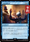 プロパガンダ/Propaganda 【日本語版】 [FIC-青U] (予約R)