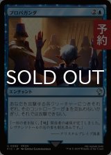 プロパガンダ/Propaganda 【日本語版】 [FIC-青U] (予約R)