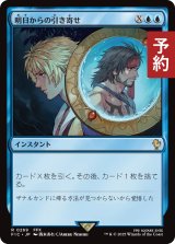 明日からの引き寄せ/Pull from Tomorrow 【日本語版】 [FIC-青R] (予約R)