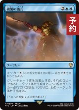 複製の儀式/Rite of Replication 【日本語版】 [FIC-青R] (予約R)