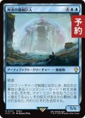 奔流の機械巨人/Torrential Gearhulk 【日本語版】 [FIC-青R] (予約R)