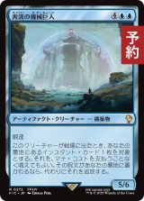 奔流の機械巨人/Torrential Gearhulk 【日本語版】 [FIC-青R] (予約R)