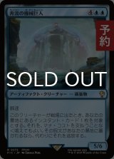 奔流の機械巨人/Torrential Gearhulk 【日本語版】 [FIC-青R] (予約R)