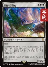 悪行の大悪鬼/Archfiend of Depravity 【日本語版】 [FIC-黒R] (予約R)