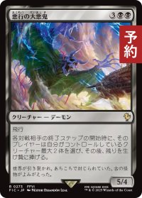 悪行の大悪鬼/Archfiend of Depravity 【日本語版】 [FIC-黒R] (予約R)