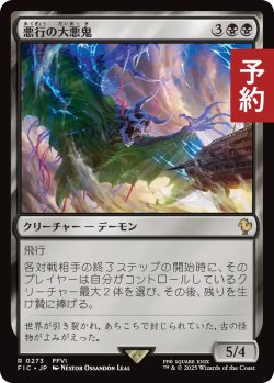 画像1: 悪行の大悪鬼/Archfiend of Depravity 【日本語版】 [FIC-黒R] (予約R)