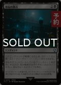 想起の拠点/Bastion of Remembrance 【日本語版】 [FIC-黒U] (予約R)