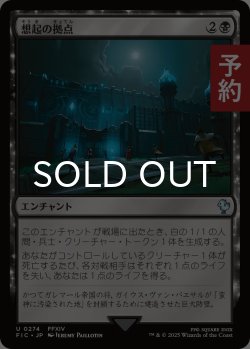 画像1: 想起の拠点/Bastion of Remembrance 【日本語版】 [FIC-黒U] (予約R)