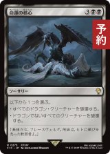 命運の核心/Crux of Fate 【日本語版】 [FIC-黒R] (予約R)