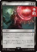 瀉血/Exsanguinate 【日本語版】 [FIC-黒U] (予約R)
